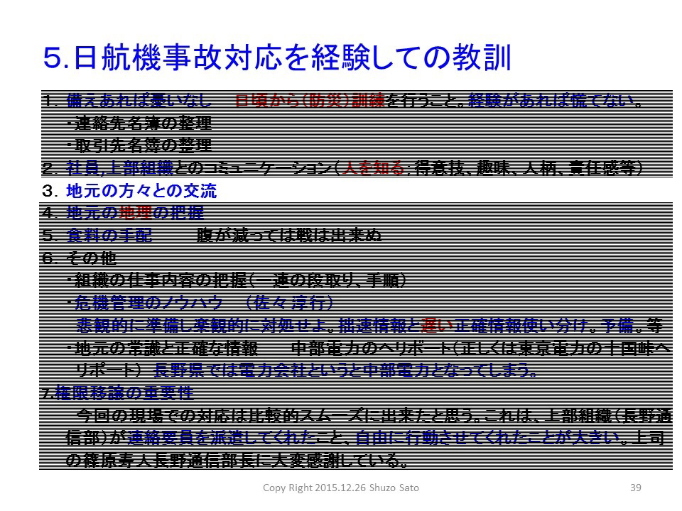 ３.「地元の方々との交流」