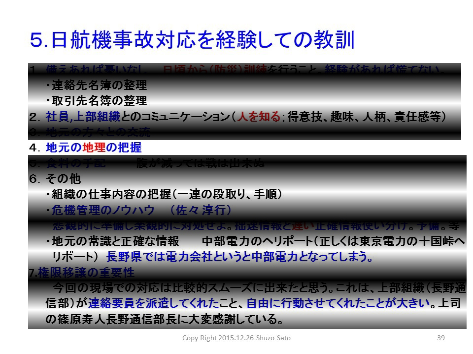 ４.「地元の地理の把握」