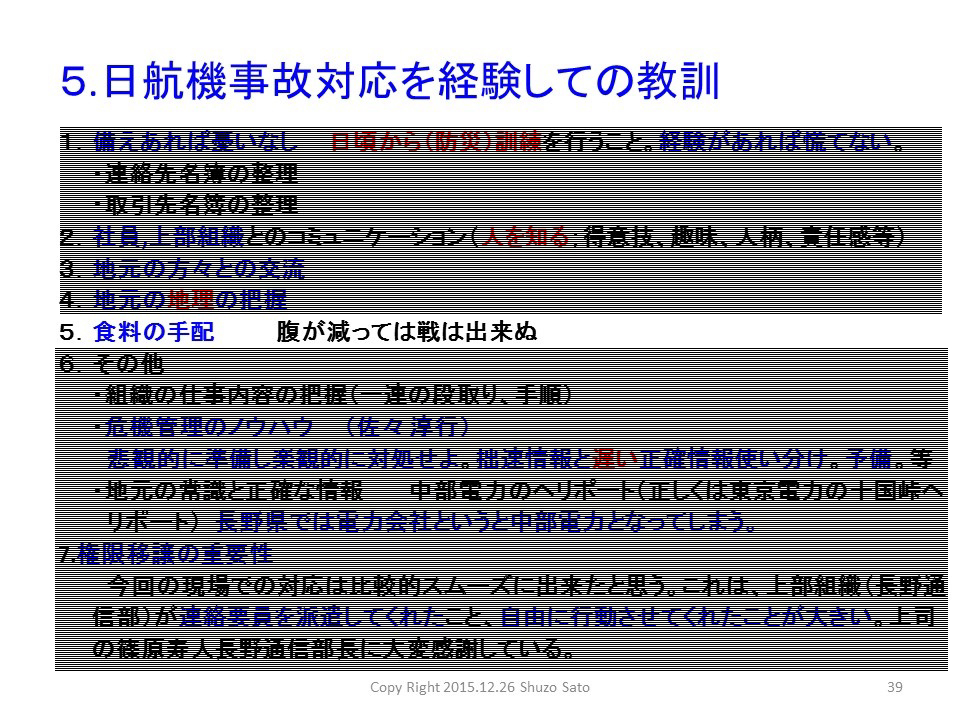 ５.「食料の手配」