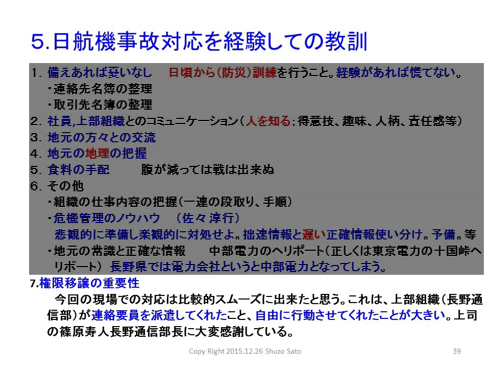 ７.「権限委譲の重要性」